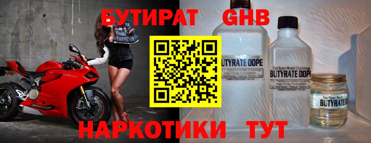 Бутират бутандиол Сочи