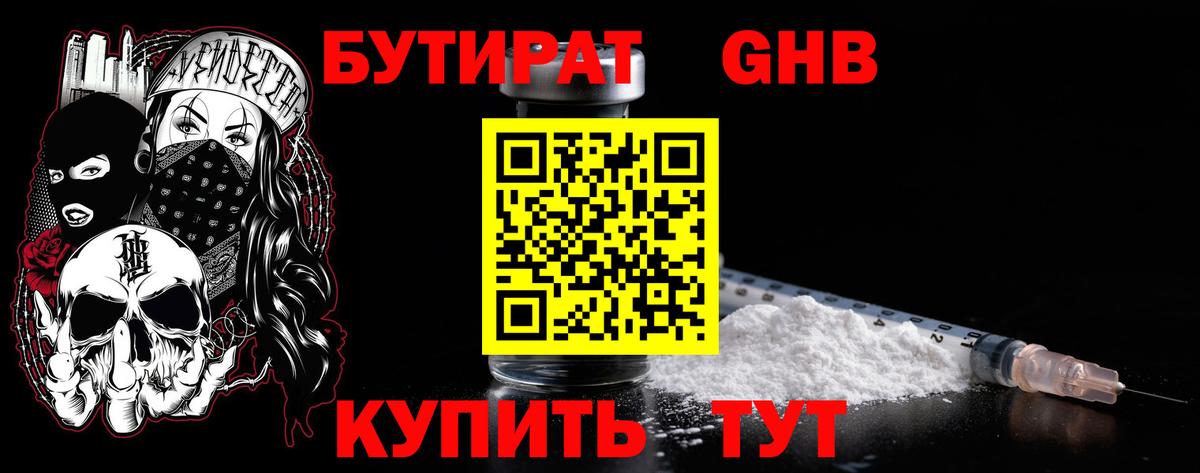 Бутират 99%  Вход с VPN  БУТИРАТ  Сочи 