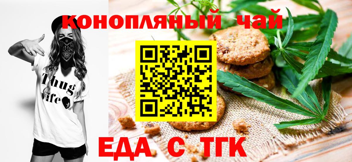 Еда ТГК конопля Сочи