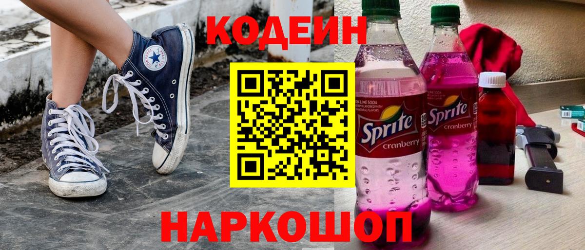 Сочи  Кодеиновый сироп Lean напиток Lean (лин)  Кодеиновый сироп Lean Purple Drank  Вход с VPN 
