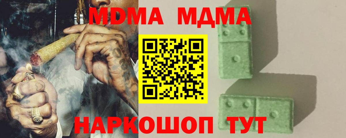 Сочи  МДМА Molly  Вход с VPN  MDMA  MDMA молли 