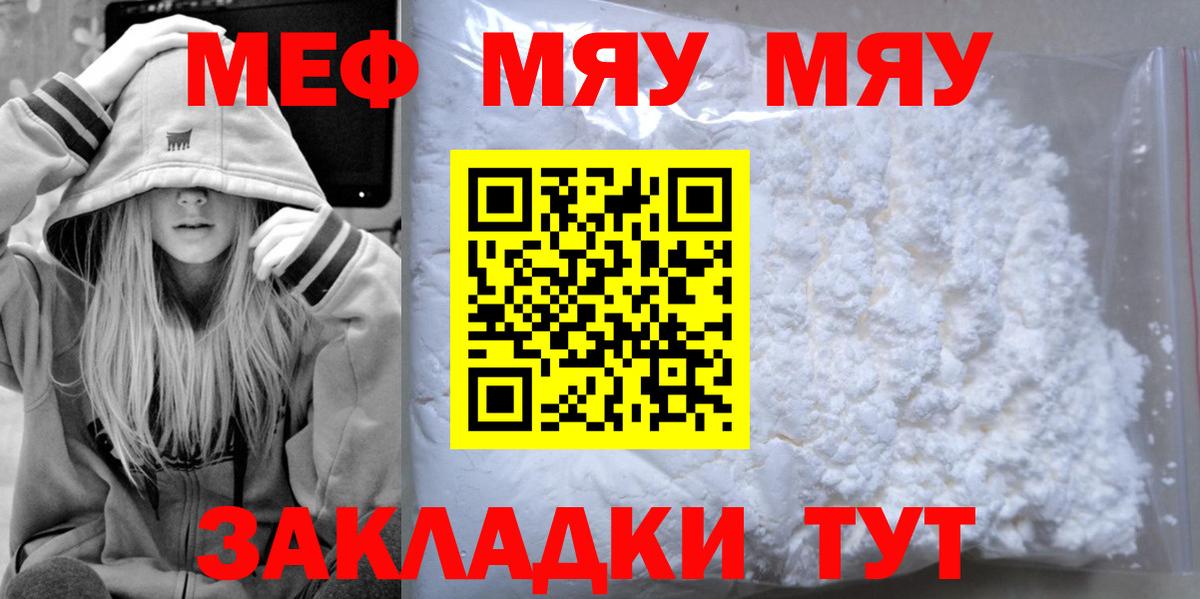 Мефедрон мука Сочи