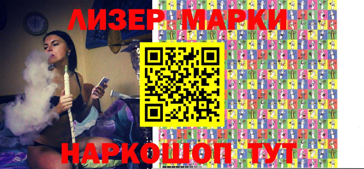 Марки N-bome 1500мкг Сочи