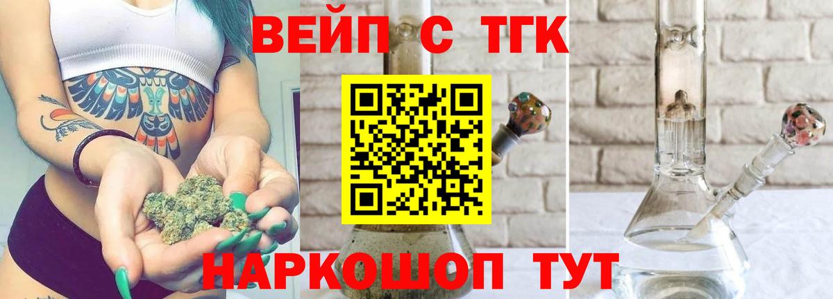 ТГК жижа Сочи